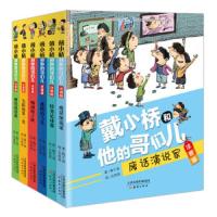 戴小桥和他的哥们儿非注音版全套6册特务足球赛梅子涵经典儿童文学故事书小学生一二年级课外书必读老师推荐阅读6-9岁 销