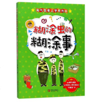 直发淘气包爱上学糊涂虫的糊涂事 儿童连环画故事书绘本 