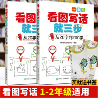 看图写话一年级二年级专项训练 人教版 一二年级看图写话就三步入 小学生作文练习从20字到200字专项训练本范文大全