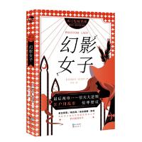 正版   幻影女子 康奈尔·伍尔里奇著 不可思议名家系列外国文学推理悬疑侦探小说 户川乱步推荐希区柯克钟爱书籍