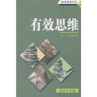 中法图正版 有效思维 (英)LS斯泰宾  商务新知译丛 思维科学哲学书籍 思维行动思维方法 数字理解与误解 扭曲的思