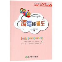 正版   读写碰碰车三年级下册趣味语文小学语文作文辅导写作读写一体创意读写课外图书辅导用书