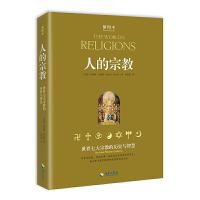 海南正版   人的宗教插图版 世界七大宗教的历史与智慧 休斯顿·史密斯著 世界西方哲学史 人类文明发展史  书