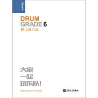 爵士鼓(6级迷笛全国音乐考级有声曲谱)   迷笛全国音乐考级有声曲谱爵士鼓考级参考书籍 艺术生活音乐