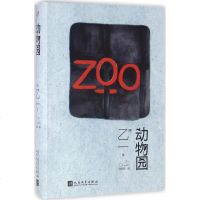 正版 zoo动物园 乙一著 动物园小说 恐怖小说乙一作品集 悬疑小说里程碑之作精装 日本恐怖悬疑惊悚推理小说  书包