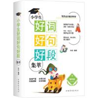 3本49  小学生好词好句好段集萃//图书籍好开头结尾大全集宝典二三四五六年级作文书