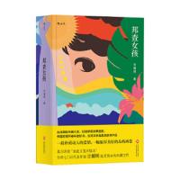 正版 邦查女孩 中国小说Top100 台湾版阿甘正传 新乡土代表人物 甘耀明著  莫言力荐 中国台湾历史文学长篇小说