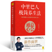 中里巴人极简养生法 全彩版继道德经 黄帝内经 求医不如求己之后的新书预防身心调理减缓衰老家庭医学保健中医穴位按摩心脑