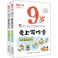 9岁爱上写作文 小学3-4年级语文报彩图漫画作文辅导书 三年级同步作文书大全 小学语文3三年级日记起步 三四年级小学