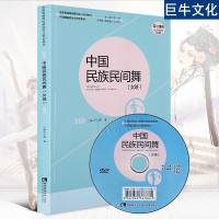 中国民族民间舞(女班) 王海英 著 戏剧、舞蹈 艺术 西南师范大学出版社 图书