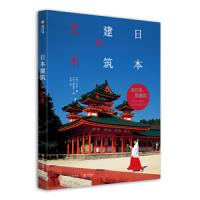 精装版 日本建筑的艺术 百幅实物摄影手绘结构图详细剖析案例画册日本建筑演变史 研究日式建筑美学专业读本 建筑插画师手
