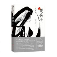  正版昆仑2凤歌中国现当代文学侠义玄幻小说 继金古黄梁温新武侠小说  沧海灵飞经昆仑前传铁血天骄震鸳都城南庄