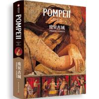 庞贝古城 永恒的历史、生活和艺术 庞贝遗址 珍贵的壁画 雕塑 出土文物收藏品 古城地理 历史 生活文化  古文明百科