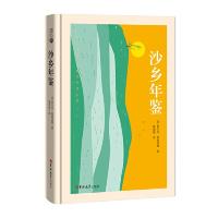 精装版 沙乡年鉴书籍正版  外国随笔 高中小学生必读丛书教育书目 语文同步课外阅读推荐书青少年儿童文学读物  书籍