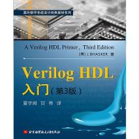 正版   Verilog HDL入(第3版) 巴斯克 夏宇闻甘伟 研究生本科专科教材 工学教程书籍 Verilog