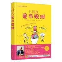 七田真早教经典系列 七田真 爱与规则 早教育儿书 情商教育法 0-6岁右脑教育法 培养宝 培养右脑思维家庭教育亲