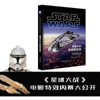 正版 星球大战:塑造银河系 揭秘工业光魔特效还原电影经典场景飞船载具模型制作艺术设定集插画集动漫画册图鉴漫威同类书钢