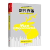 商城正版   雄性衰落 心理学与生活作者 冲破虚拟世界的诱惑 青少年成长的读物 教育心理学教材 男性心理学 书籍