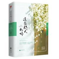 正版  |近在咫尺的你 他以爱为饵作者南绫著(包含赠品书签)危家大姐大vs凌氏大小BOSS青春文学都市言情爱情小说书