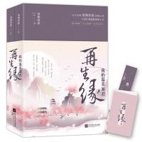  正版书籍再生缘:我的温柔暴君(二册)古言大神墨舞碧歌经典之作 古代言情小说