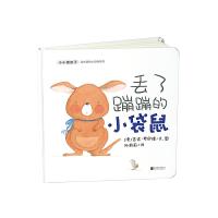 丢了蹦蹦的小袋鼠 小小暖房子丢东西的小动物系列 北京联合出版吉达罗巴德图孙莉莉译适合0-2岁儿童绘本纸板书游戏书少儿