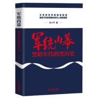 军统内幕:黑暗年代的黑历史 朱著 揭露专制体制下军统局实行特务政治的本质 民国谍战小说 中国近现代历史小说 