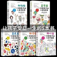 正版全套5册 儿童人格修养 高情商育儿课 高逆商好习惯好性格好心态一本给孩子格局书成长书命运书幸福书未来书 昭闻家庭