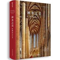 400页精装版神圣之美 欧洲教堂艺术 152座经典教堂实拍照片宗教威尼斯圣马可科隆大教堂哥特式拜占庭风格艺术与建筑穹