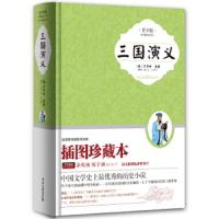 三国演义 青少版(精装插图本)2020年新版中小学生阅读指导书无障碍阅读 生僻字注音知识点带注释带插图 余秋雨 梅子