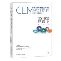 正版   宝石鉴定好简单 马特林斯 投资鉴定书籍 珠宝投资宝石鉴定收藏鉴赏市场行情价格指南 宝石选购买指南 保养方法