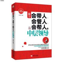 管理书籍企业经营管理书籍 会带人会管人会帮人中层领导书籍基层管理员工团队管理书籍 餐饮房地产管理书籍营销管理学不懂带