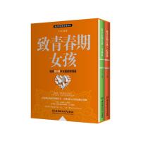     2册套装致青春期女孩身体+心理篇家庭教育书籍正面管教儿童心理学儿童教育青少年性教育叛逆期家庭育儿捕捉孩子的敏