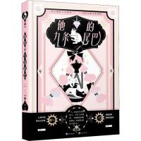 他的九条尾巴 抖音同款 单人烧脑书籍 互动推理冒少女打造纸上冒恋爱游戏书桌游休闲娱乐 9787549266937