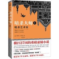 正常发货 正版   暗大师1:暗艺术家(横扫37国的重磅悬疑小说!) 美丹尼尔·席尔瓦 书店 侦探、推理、悬疑小说书