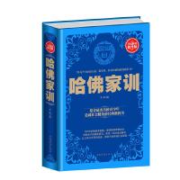 哈佛家训全集正版   家长教育孩子看的书 好爸爸妈妈家教励志故事 儿童教育方法教子经典 哈佛家训珍藏版本 家庭教育书