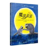 魔法亲亲儿童绘本 精装版硬壳一个让孩子安心上学的秘密 0-3-6岁幼儿童幼小衔接  图画我爱幼儿园小班亲子绘本读物正