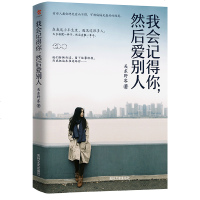 正版   朝与同歌暮与酒+我会记得你然后爱别人 关东野客著 当代文学小说作品集   书籍  青春励志文学小说 现当代