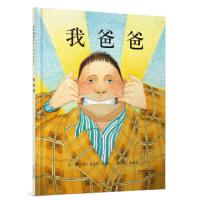 清华附小 我爸爸 精装版 安东尼.布朗亲子启蒙绘本系列 3-5-6-9岁儿童经典读物绘画图书 少幼儿情绪管理与性格培