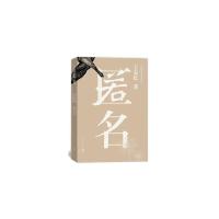 正版   匿名/王安忆  中国现代当代文学科幻小说书籍 推理小说《匿名》整个故事是一个大悬念生活中藏着隐喻陷阱