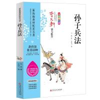 尚雅国学经典 孙子兵法诵读本 轻盈大字拼音双色配图 兵家书籍战略战术军事谋略正版书 东周孙武 诸华 邓启铜注释 东南