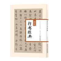 正版 历代行书经典 中华历代传世书法经典 王羲之兰亭序 王献之黄庭经行书字帖 书法名家笔法 中国历代名家经典   书