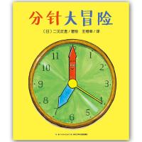 分针大冒 精装 时间管理儿童0-3-4-6岁幼儿园宝宝早教幼儿启蒙小学一二三年级阅读故海豚绘本花园海豚传媒