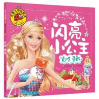 闪亮小公主自信勇敢 大图大字我爱读 彩图注音版0-3-6岁幼儿园宝宝早教儿童书绘本睡前故事书 亲子启蒙认知早教书籍 