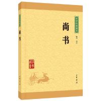 正版 中华经典藏书 升级版尚书 古籍 经部 四书五经 书类 文白对照 全文译注 高中生阅读 国学普及读物 顾迁著 中