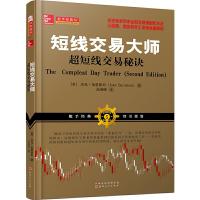 舵手经典 短线交易大师:超短线交易秘诀杰克伯恩斯坦著投资专家带来全新交易模型和方法从股票、期货和外汇获利书籍