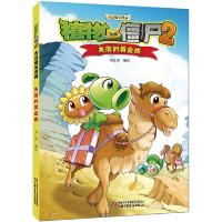 植物大战僵尸书 植物大战僵尸2吉品爆笑漫画失落的黄金城科普百科漫画小学生4-6-9-12岁一二三年级课外 正版儿童爆