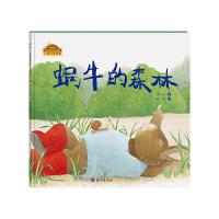 正版精装绘本 蜗牛的森林 棒棒仔品格养成图画书心理自助读物3-6岁幼儿园绘本图画故事书王一梅著王一梅绘本儿童绘本书籍