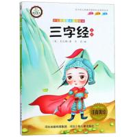 三字经注音彩图小学生课外阅读书籍一二三年级必读罗曼罗兰儿童读物6-7-8-12周岁带拼音故事书老师班主任推荐图书附读