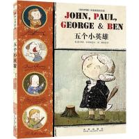 五个小英雄3-4-5-6岁精装儿童绘本故事早教书益智开发启蒙畅情绪管理童立方正版儿童小说儿童领导力书籍宝宝哄睡故事单