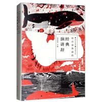世界名著你应该熟读的经典演讲辞 演讲与口才训练名人演讲的艺术魅力口才培训励志书籍   书演讲稿名人演讲稿演讲的力量